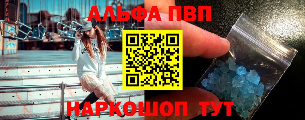 A-PVP Соль Советск