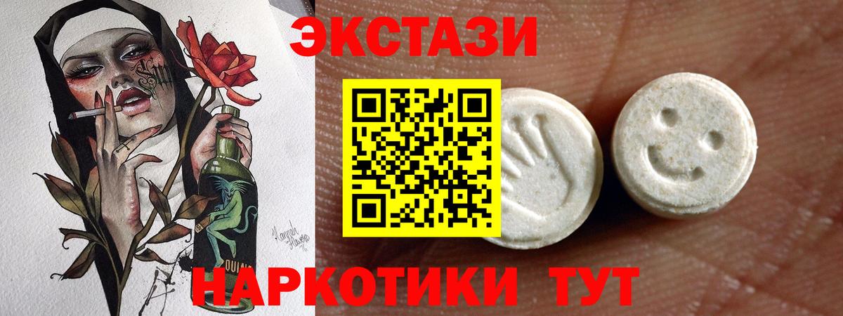 Экстази MDMA  Вход с VPN  ЭКСТАЗИ  наркота  Советск 
