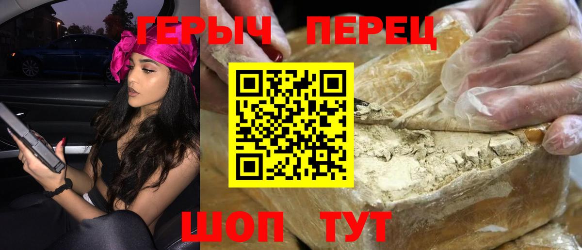 ГЕРОИН Heroin  Вход с VPN  Советск 