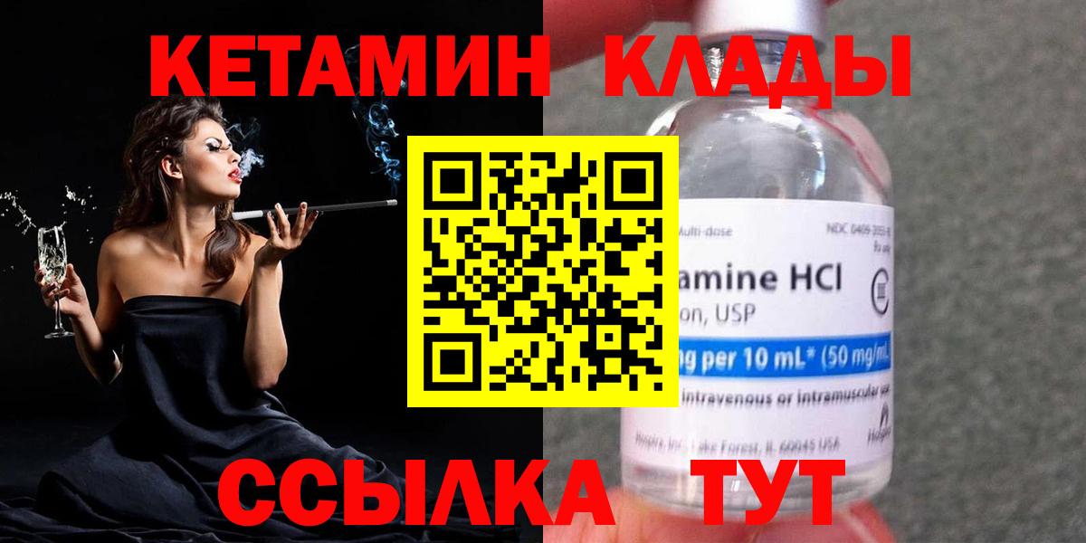 Кетамин VHQ  Вход с VPN  КЕТАМИН ketamine  Советск 