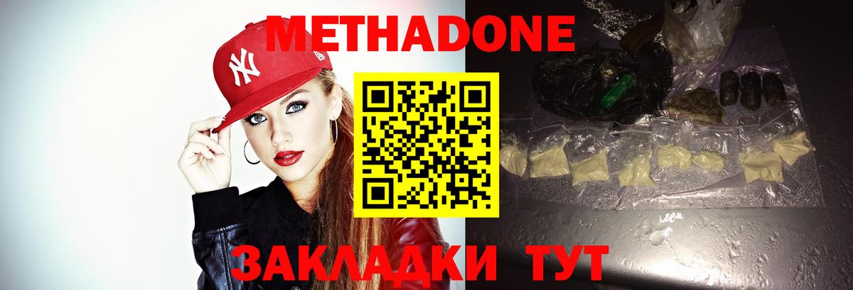 Метадон methadone  Вход с VPN  Советск  это формула  Метадон мёд 