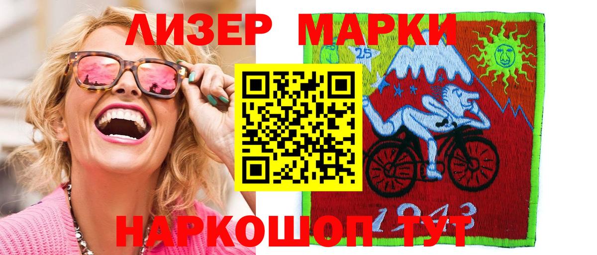 Марки NBOMe 1,5мг  Вход с VPN  Советск 